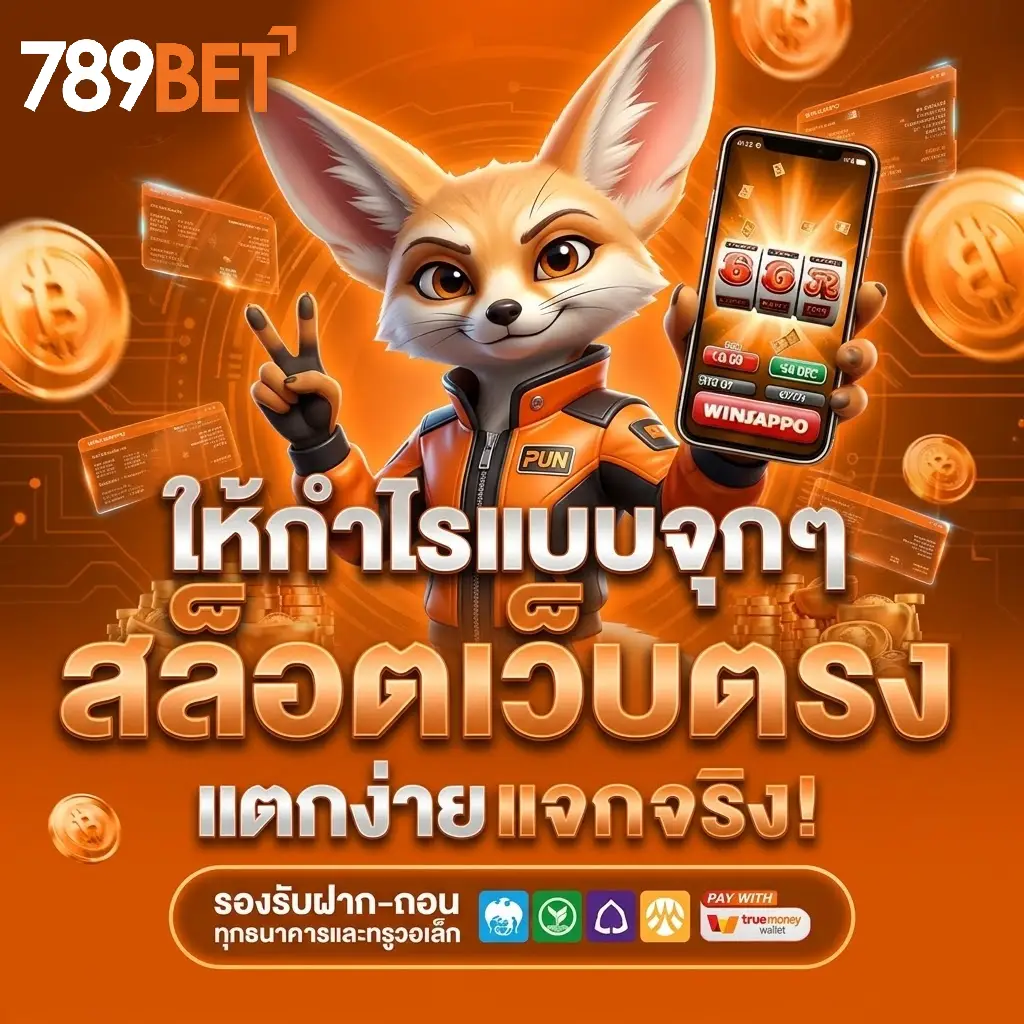 789bet vip เว็บตรง 789